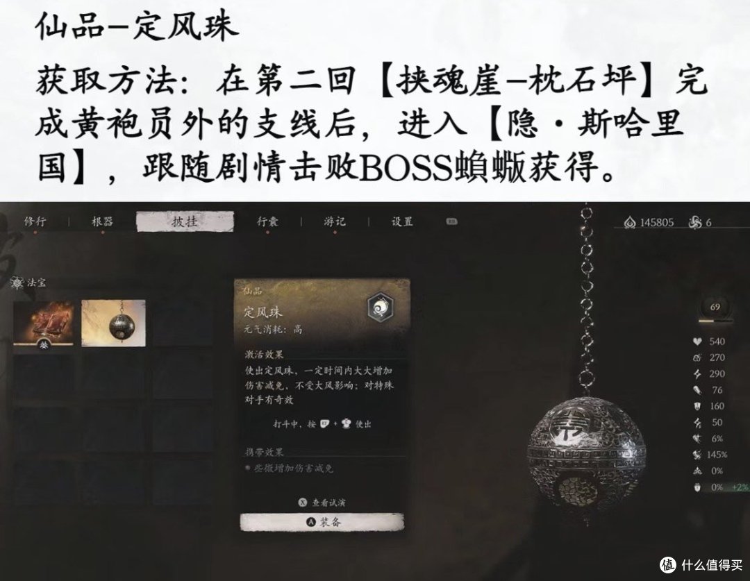 盘点黑神话 悟空中耳熟能详的宝物
