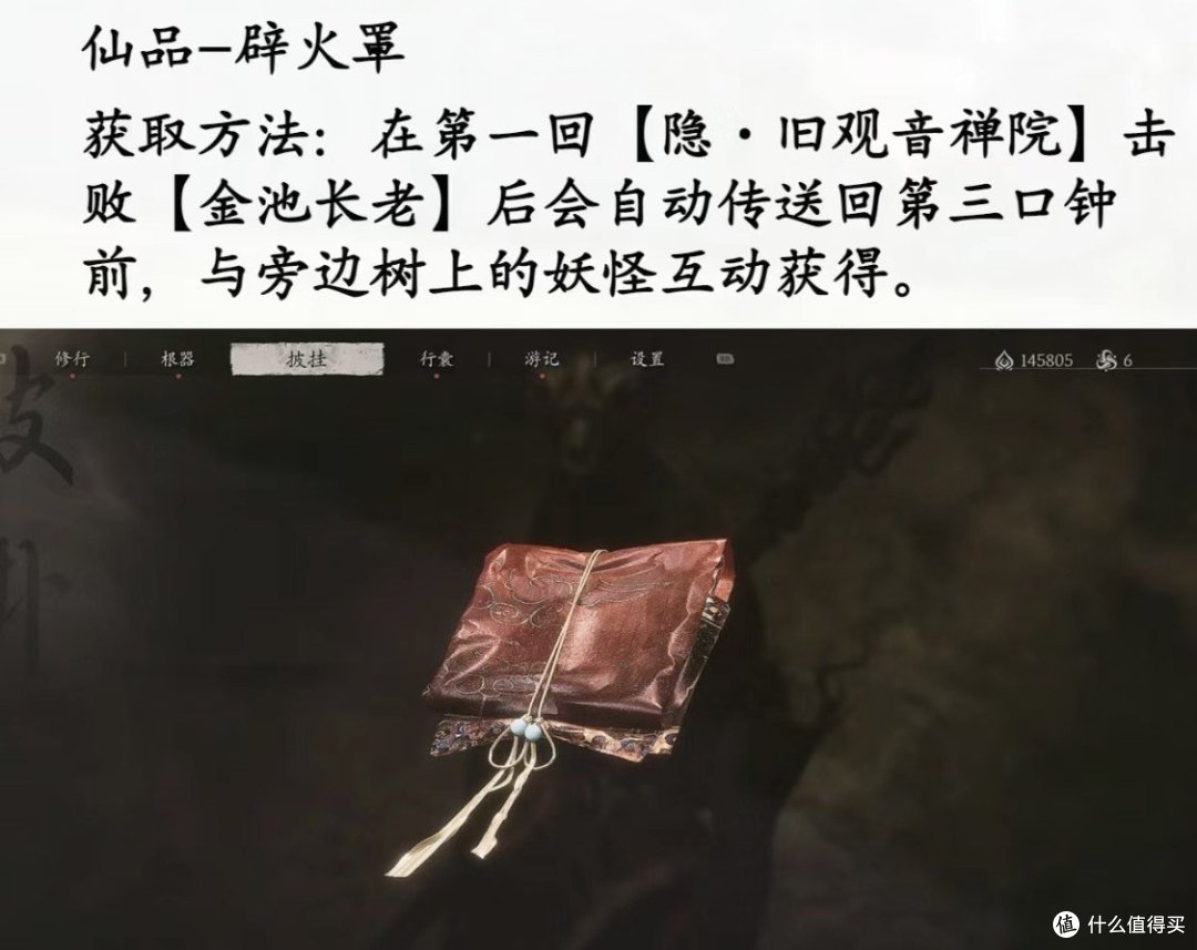 盘点黑神话 悟空中耳熟能详的宝物