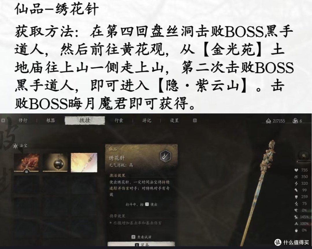 盘点黑神话 悟空中耳熟能详的宝物