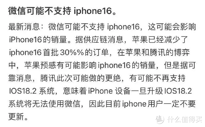 “iPhone 16”无缘微信？苹果官方否认，腾讯尚未确认