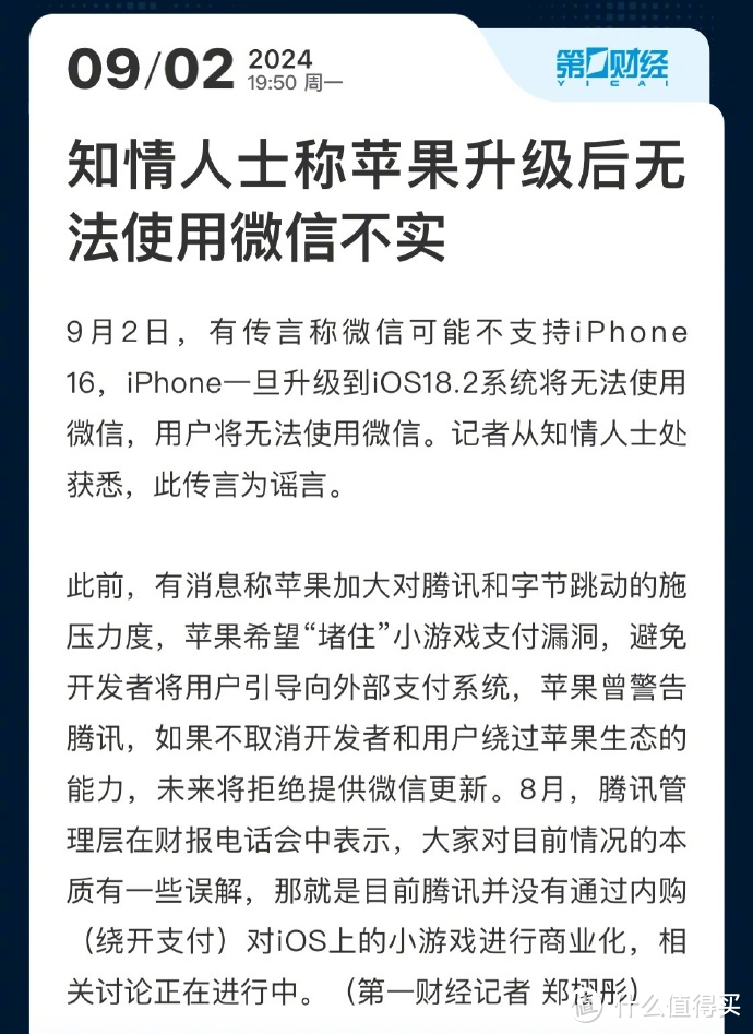 “iPhone 16”无缘微信？苹果官方否认，腾讯尚未确认