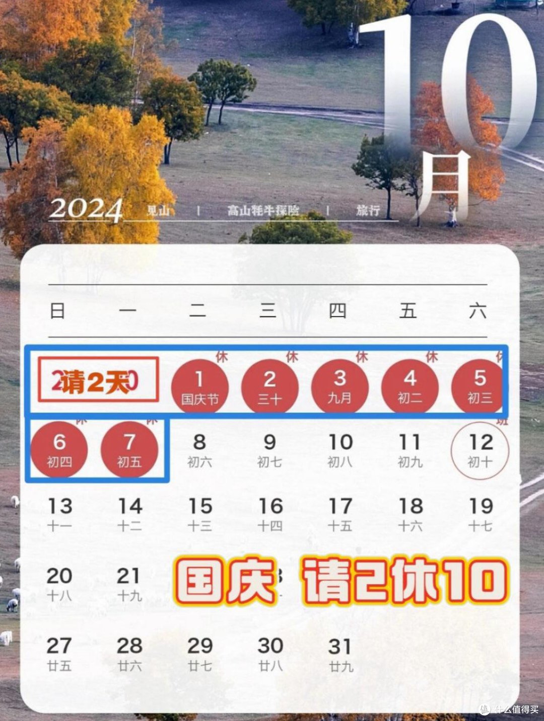 中秋/国庆反向旅游目的地推荐，人少景美好去处！