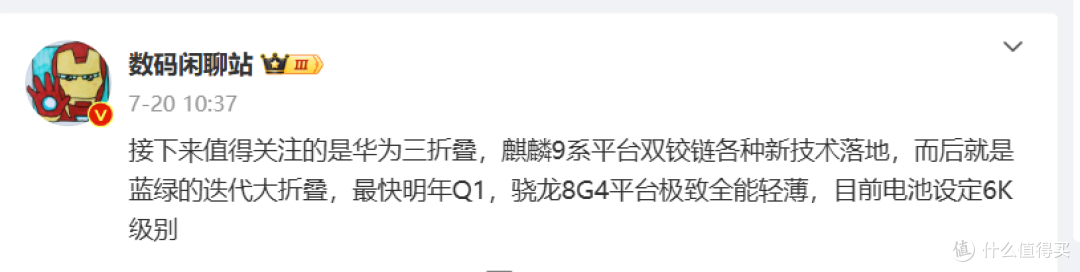 华为三折叠手机 配置爆料