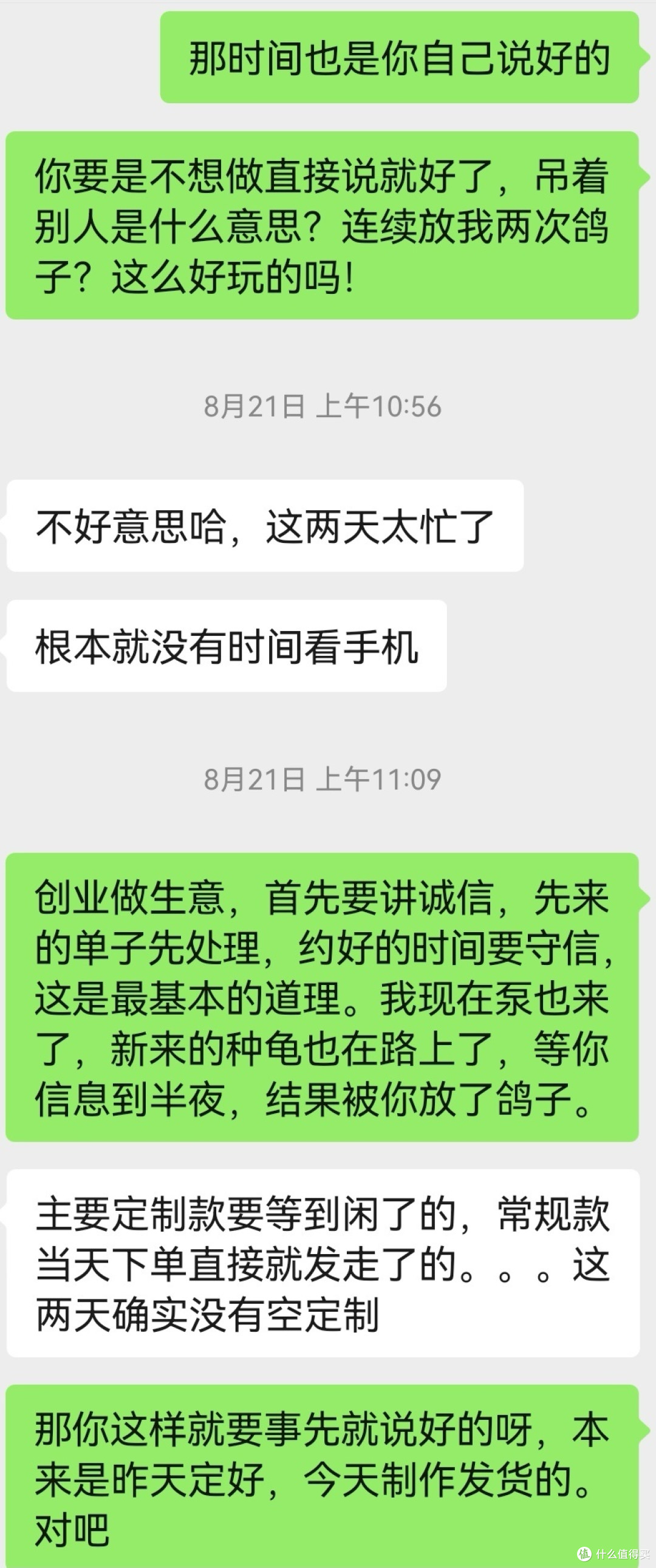 第三次说没空做