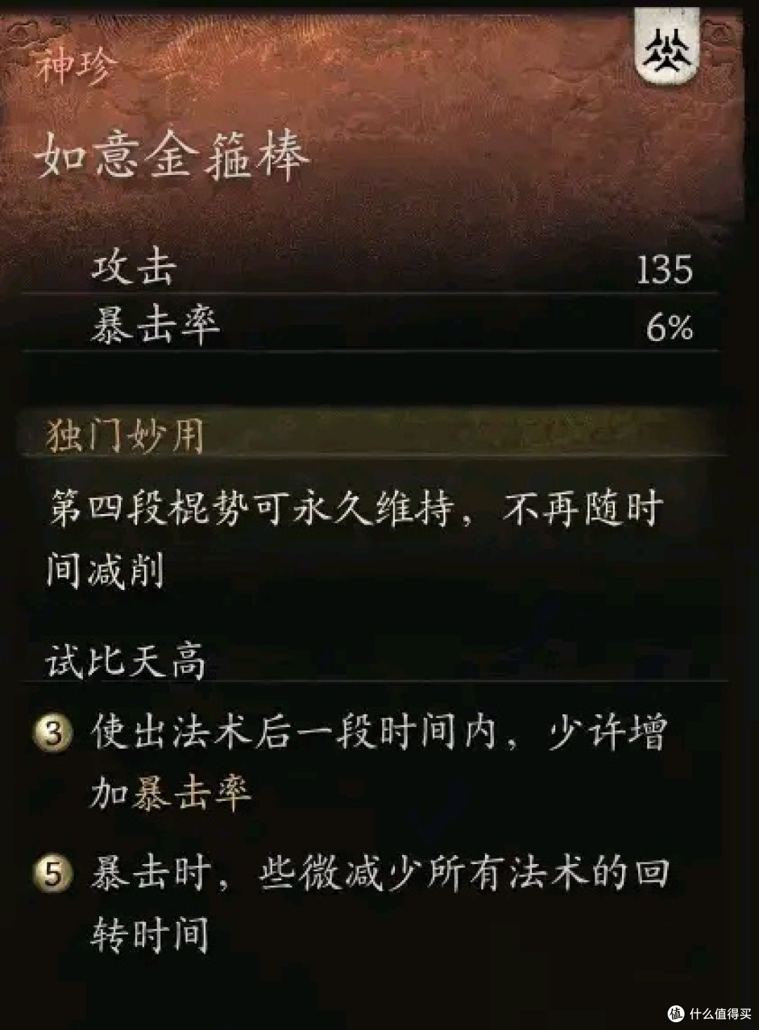 黑神话新手攻略
