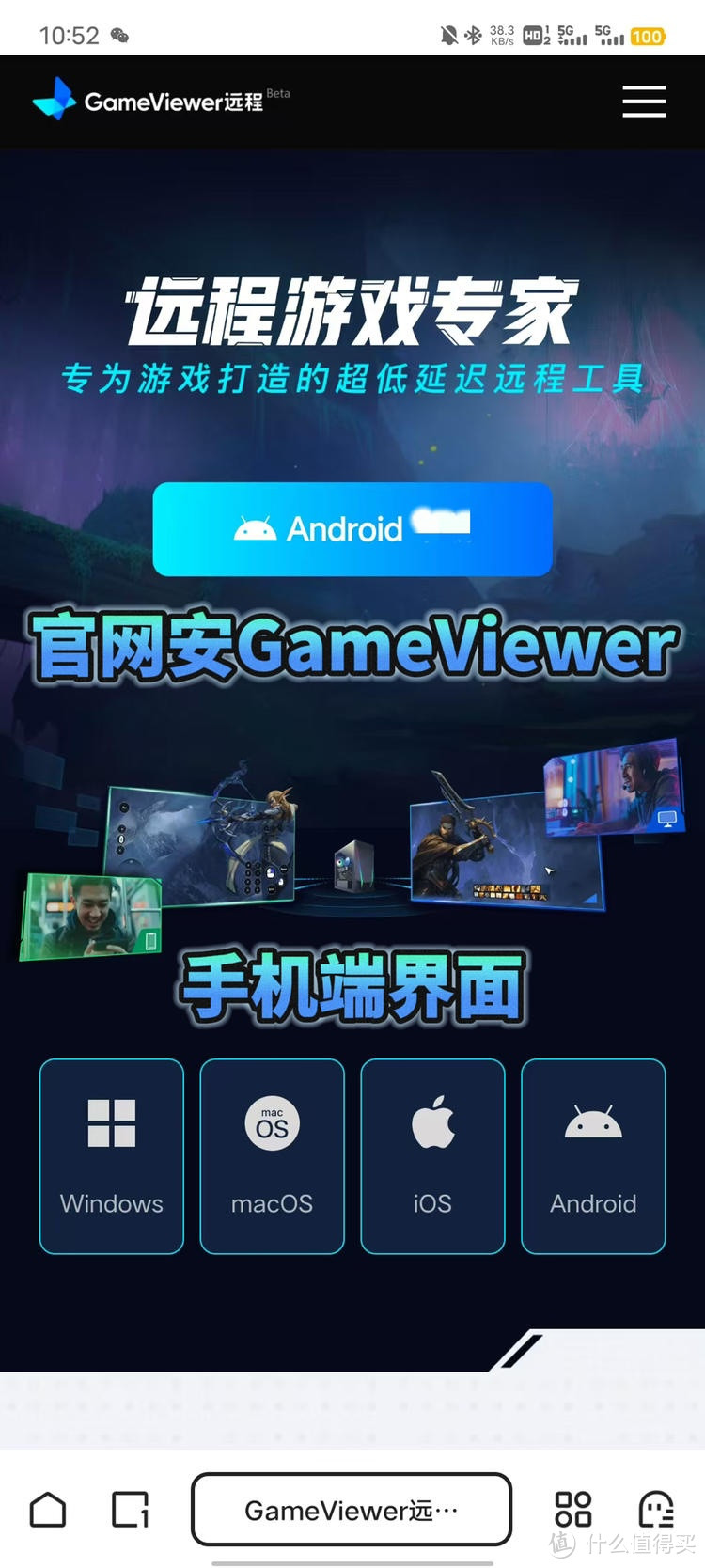 新手远程必备串流软件！GameViewer远程助你轻松上手