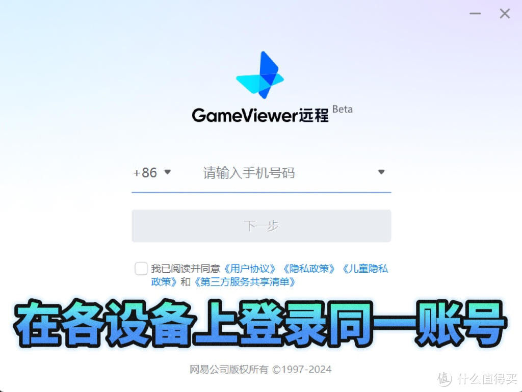 新手远程必备串流软件！GameViewer远程助你轻松上手