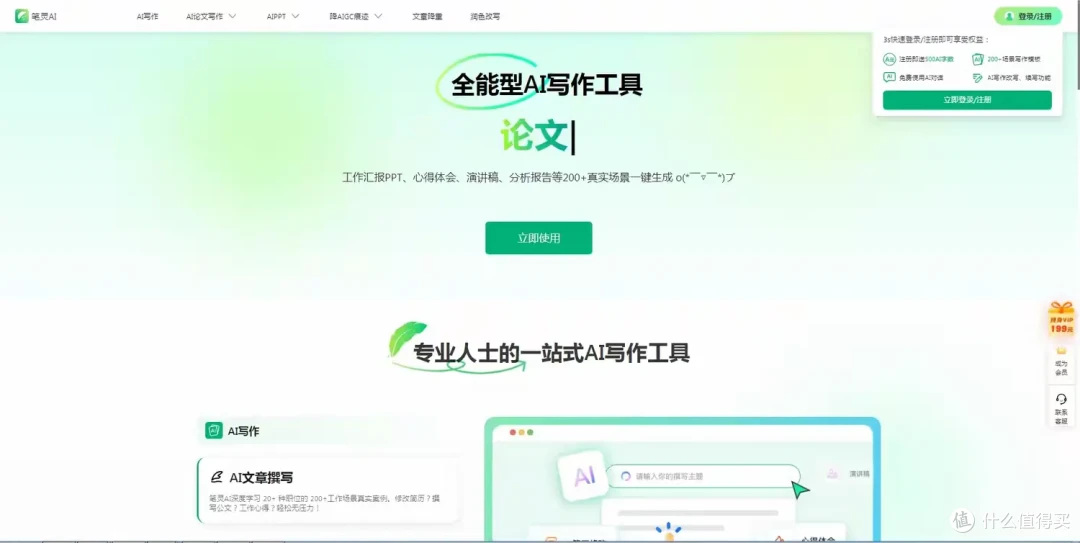 ai写作免费工具推荐