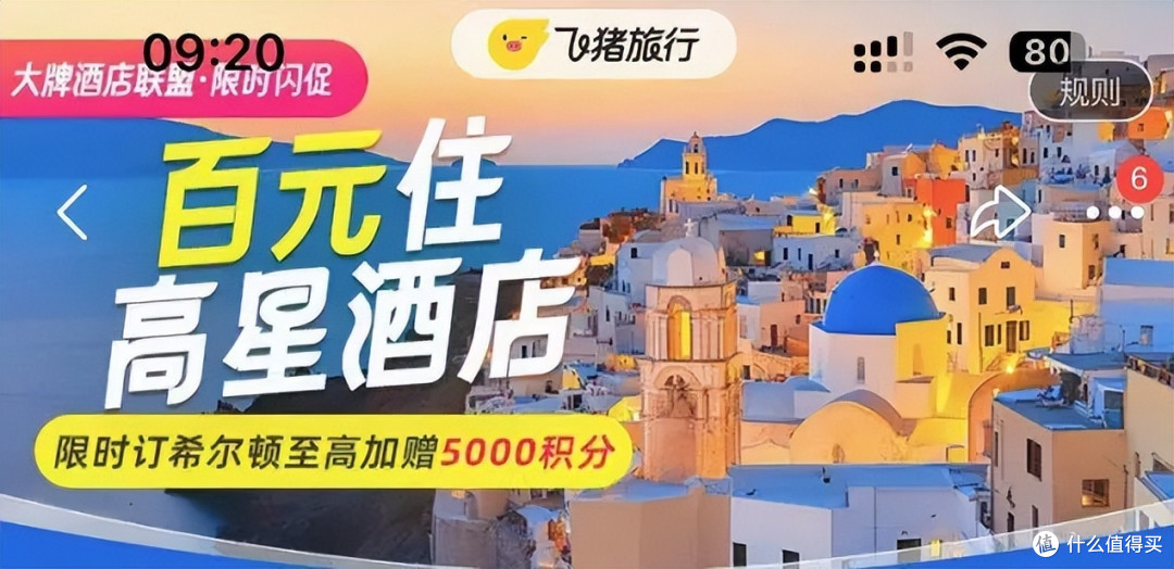 重磅!免费匹配星空联盟会籍!还有高星酒店闪促、低价冰雪世界双人雪券可抢