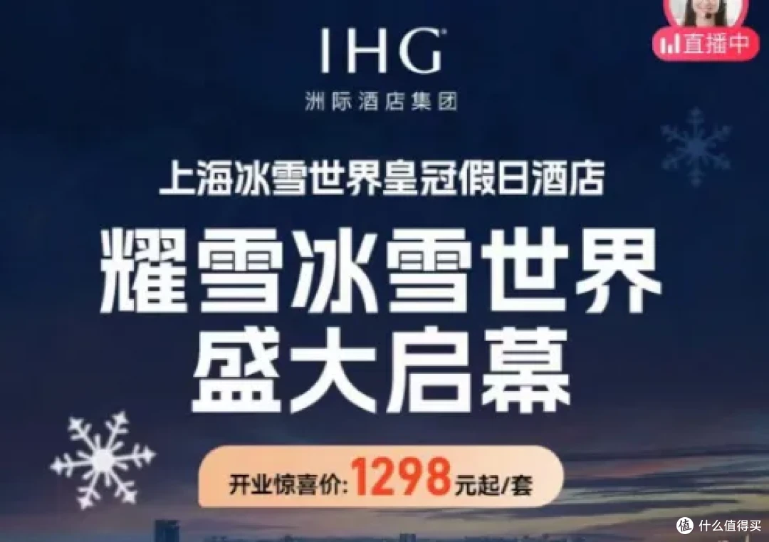 重磅!免费匹配星空联盟会籍!还有高星酒店闪促、低价冰雪世界双人雪券可抢