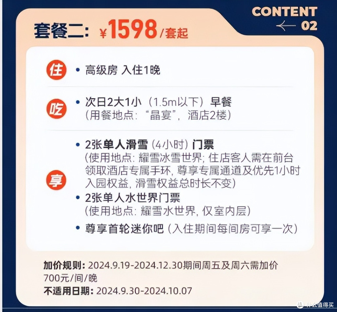 重磅!免费匹配星空联盟会籍!还有高星酒店闪促、低价冰雪世界双人雪券可抢