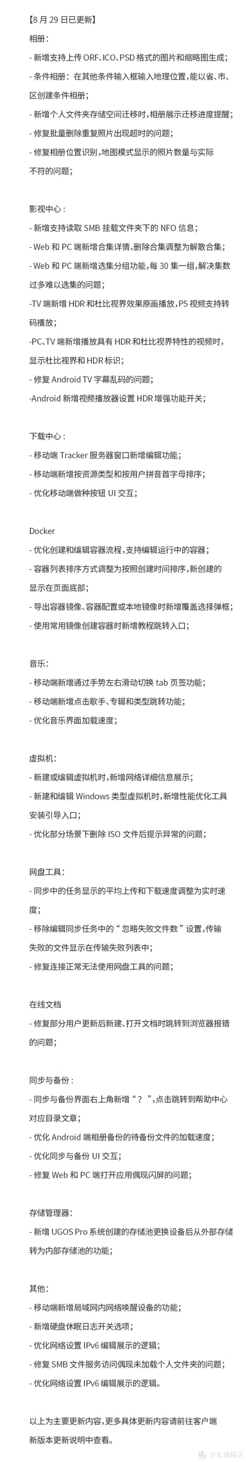 绿联NAS丨 8月两次大更新太给力了，新增的这些功能都是期待已久的！