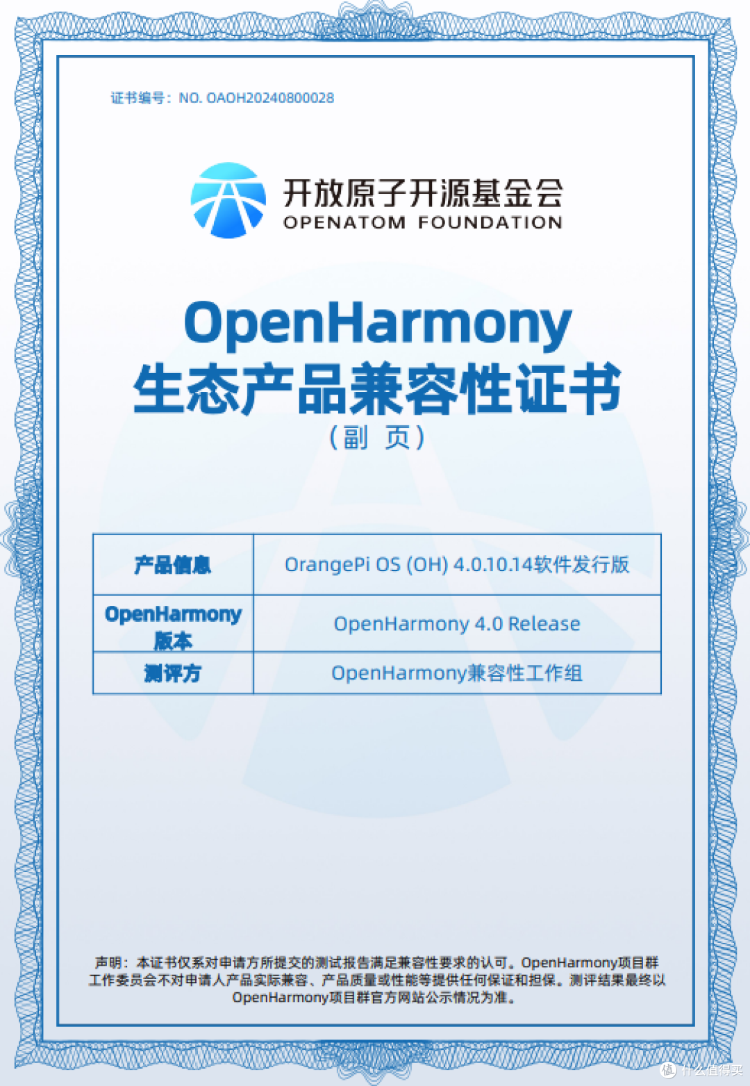 迅龙软件OrangePi OS（OH）顺利通过开放原子开源基金会XTS认证