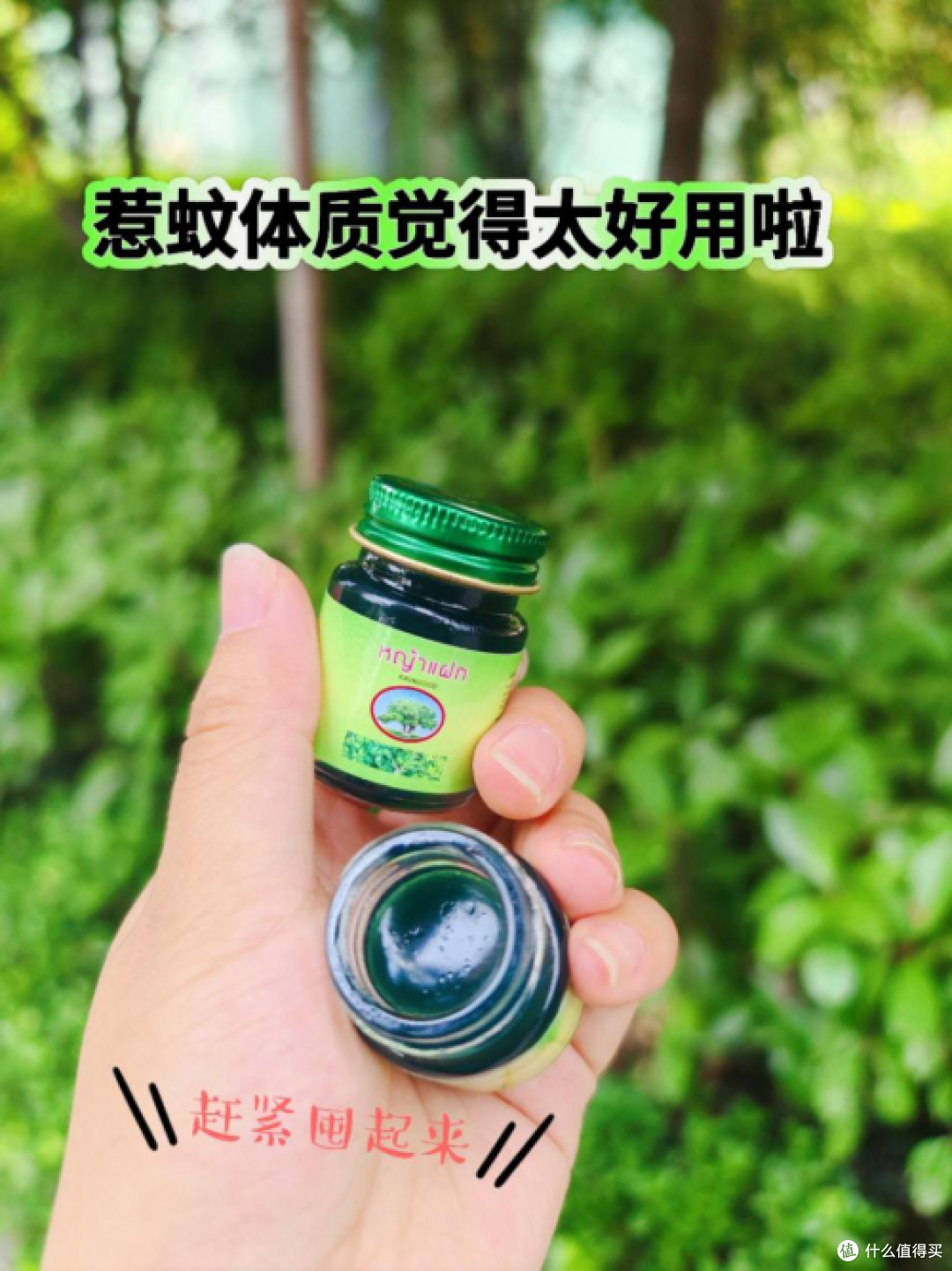 泰国青草膏哪个品牌好？这款卡瓦库德青草膏，让你瞬间告别蚊虫困扰