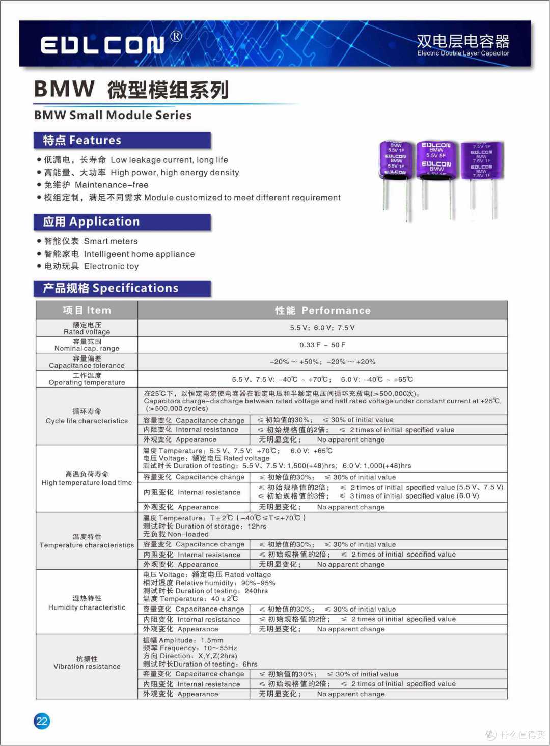 电池交易网可快速获取绿宝石超级电容规格书
