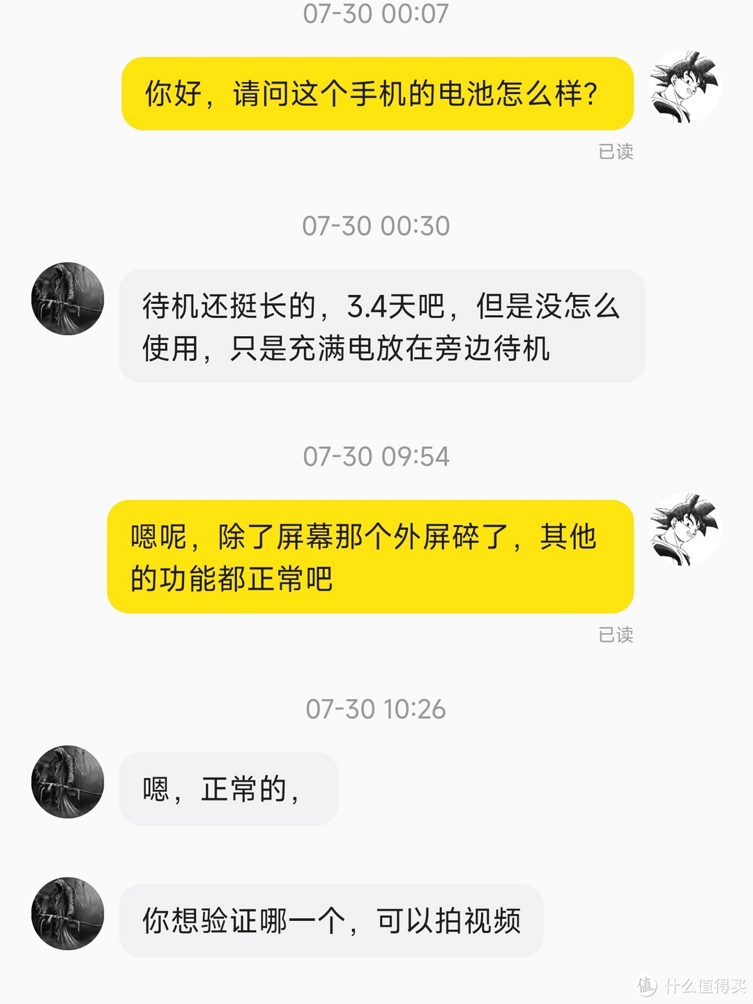 与闲鱼卖家友好沟通_1