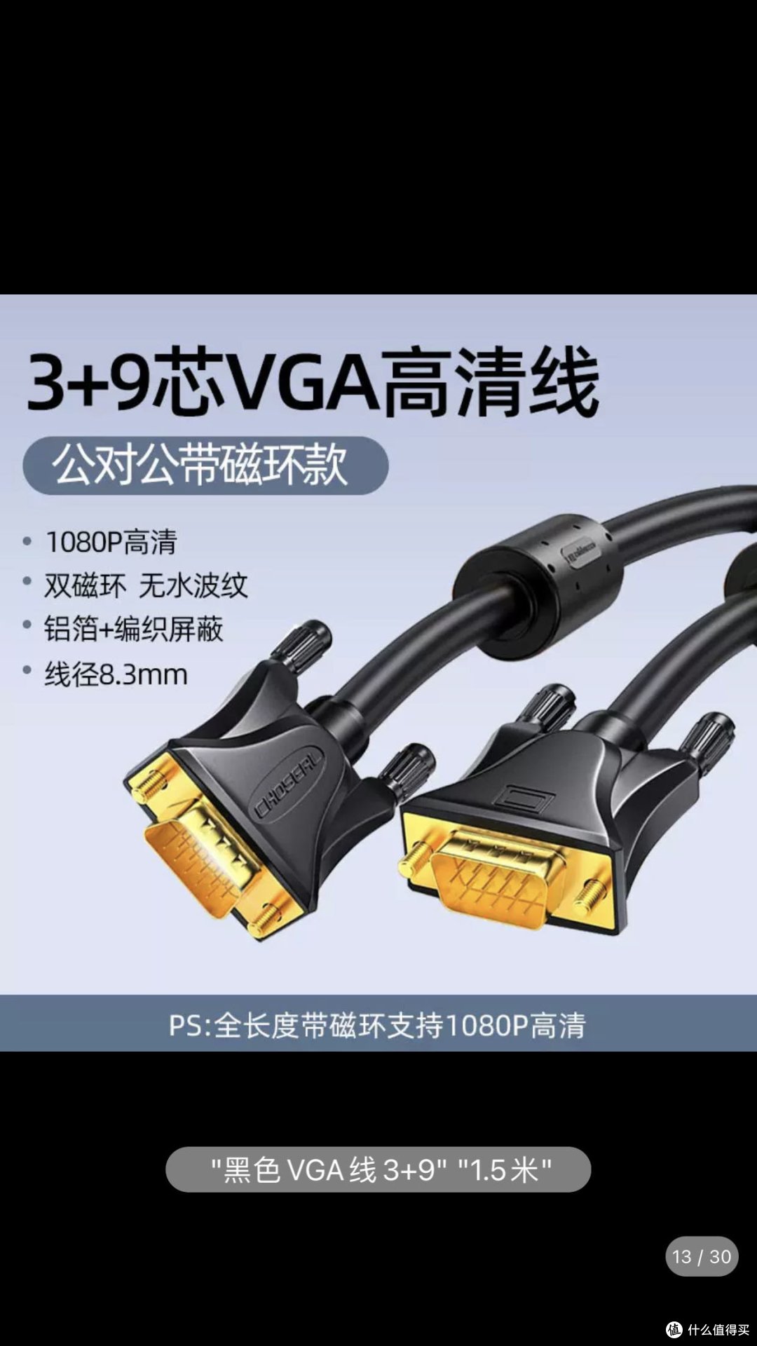 山泽和秋叶原VGA连接线之比较