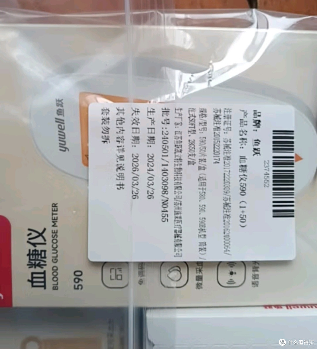 鱼跃血糖仪590家用升级款