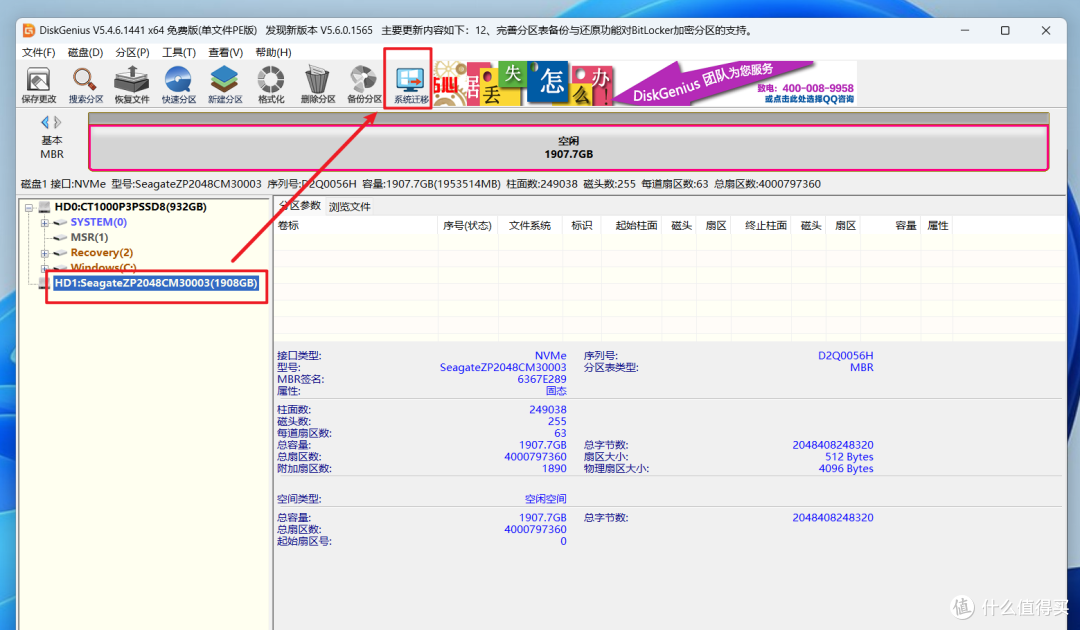 电脑更换硬盘无需重装系统和软件,Windows电脑系统无损迁移教程