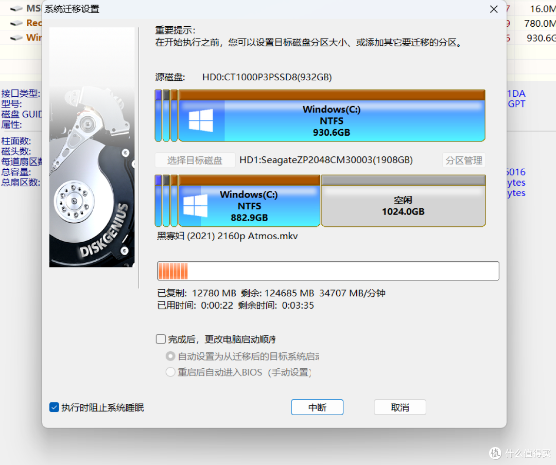 电脑更换硬盘无需重装系统和软件,Windows电脑系统无损迁移教程