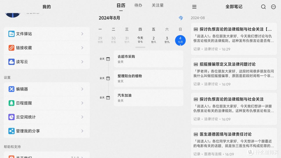 科大讯飞air 2新款智能墨水屏办公本深度实测