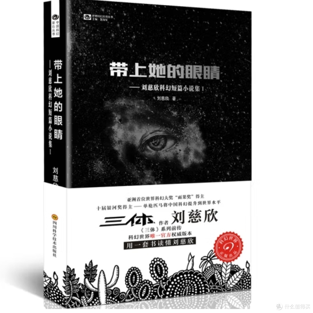 刘慈欣科幻小说推荐书单