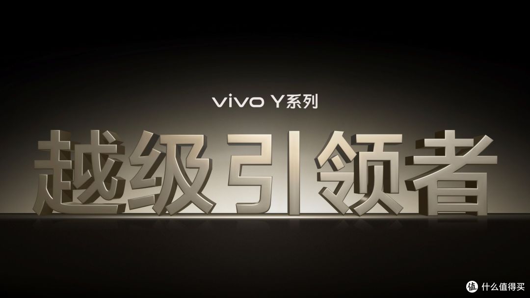 续航灭霸 钛强大 vivo Y300 Pro越级新品正式发布