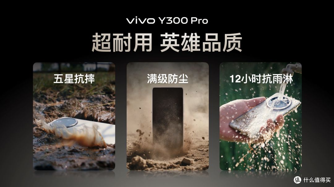 续航灭霸 钛强大 vivo Y300 Pro越级新品正式发布