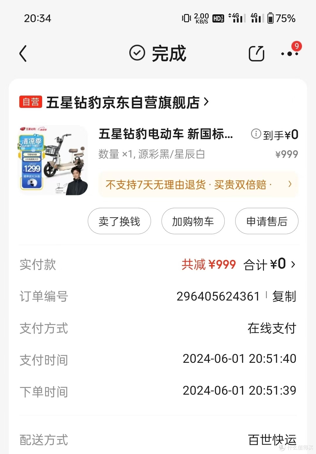 618入手999元的五星钻豹电动车（踩坑记之一）