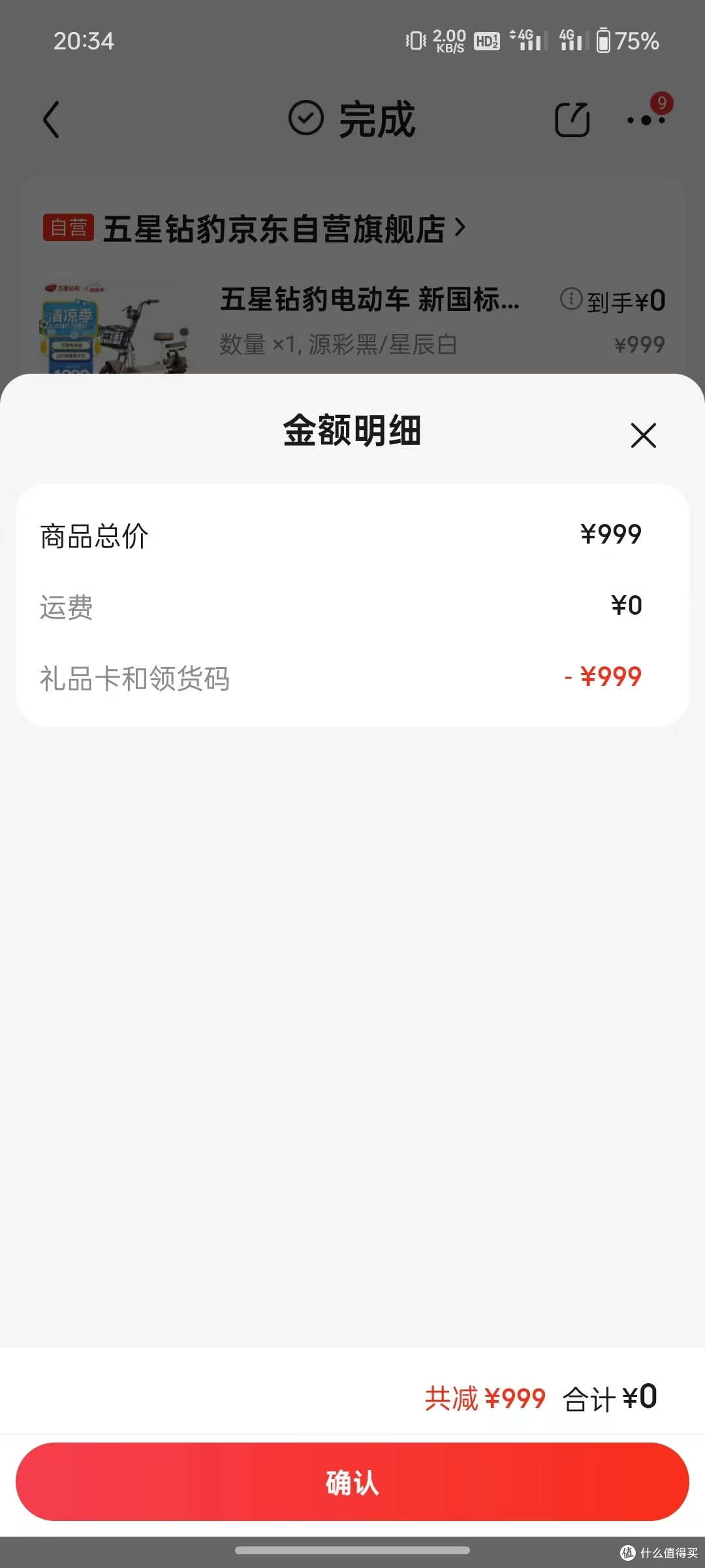 618入手999元的五星钻豹电动车（踩坑记之一）