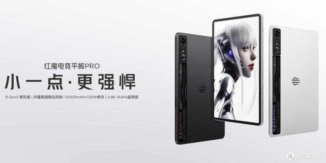 红魔电竞平板PRO发布：价格不是问题，问题是尺寸和重量