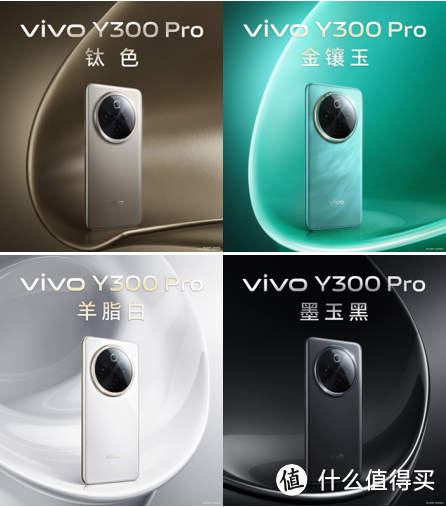 续航灭霸vivo Y300 Pro发布 6500mAh AI智能机型1799元起