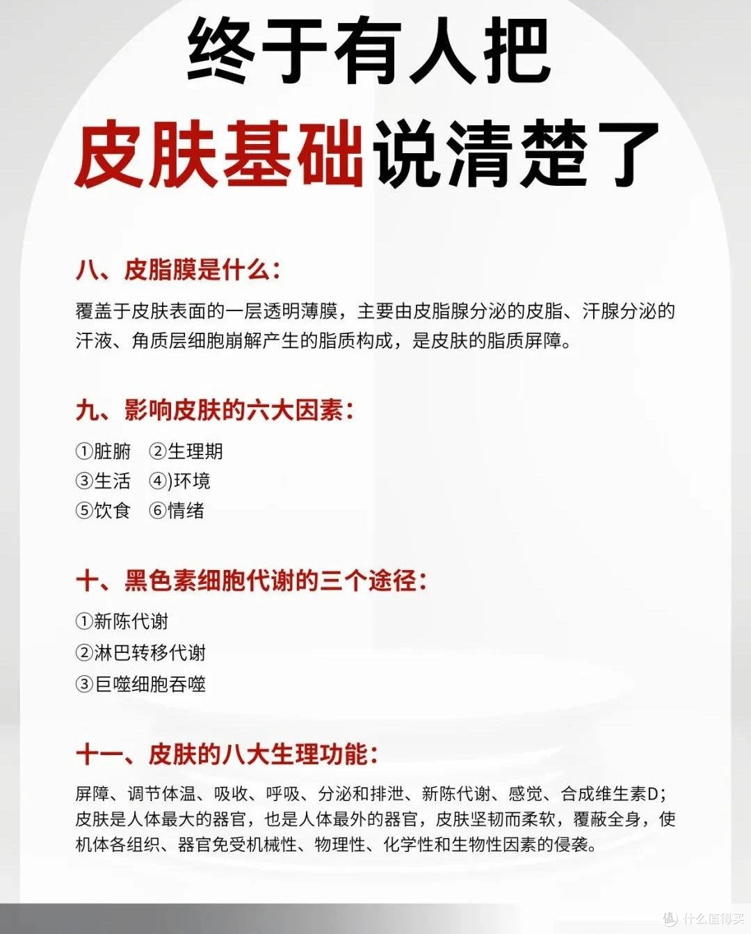 收藏备用!终于一次性把皮肤问题的那点事整理清楚了!