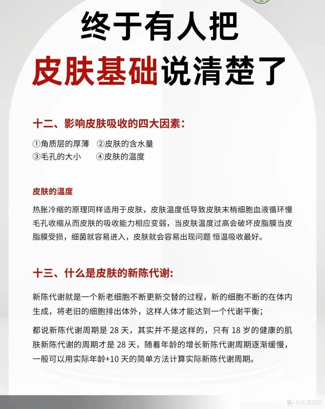 收藏备用!终于一次性把皮肤问题的那点事整理清楚了!