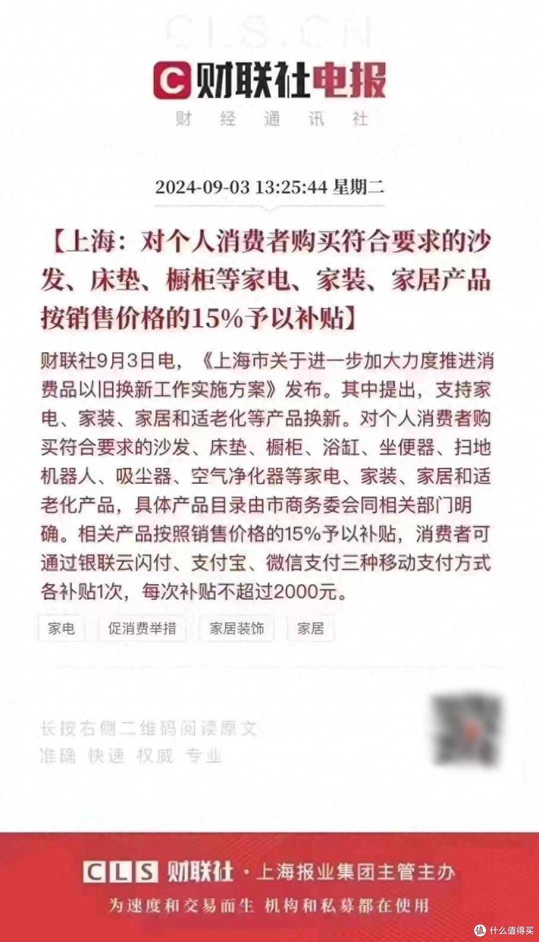 “以旧换新”再加码,森歌冠军品质引领绿色消费新潮流