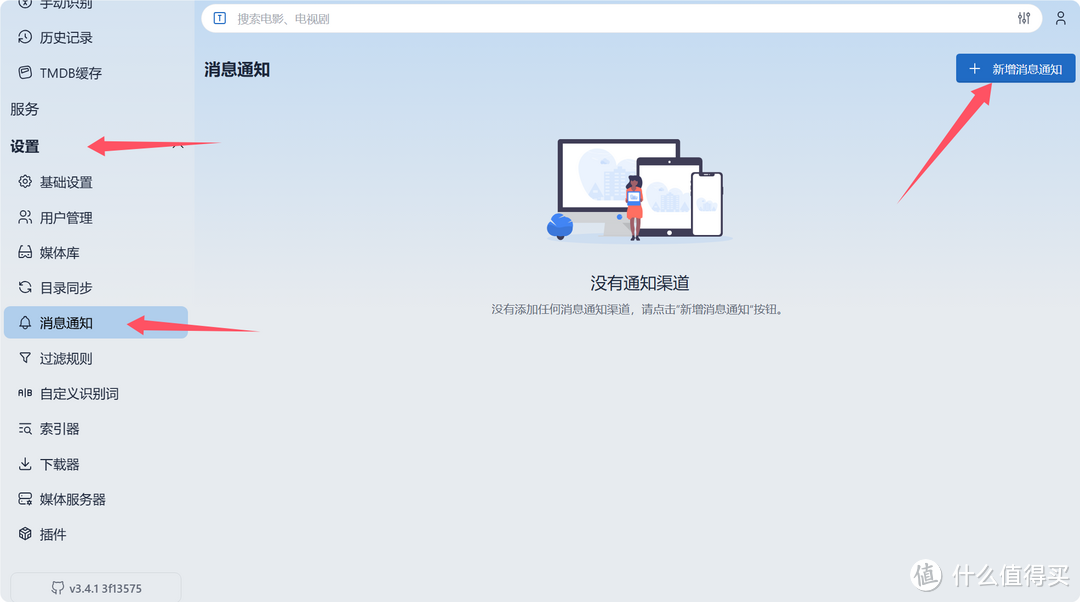 直接用微信下载影视剧！海康存储R1部署nastools，并与微信实现实时联动