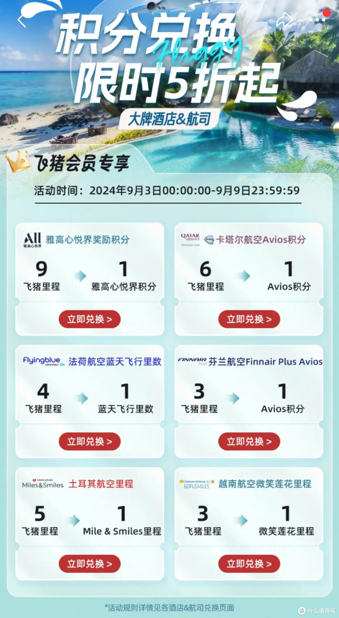 限时限量!5折兑换航空里程,长白山最新雪货,仅售3天,速度囤货!