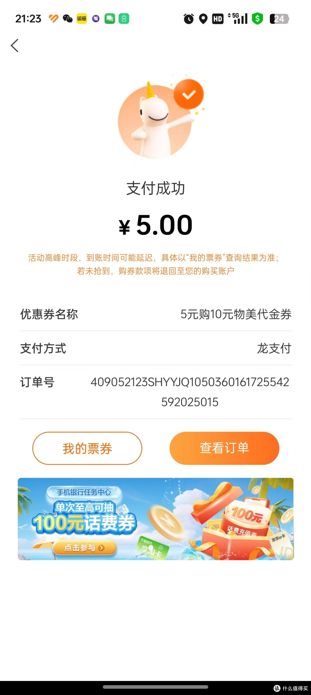 这里居然还有隐藏的五折券?物美超市福利
