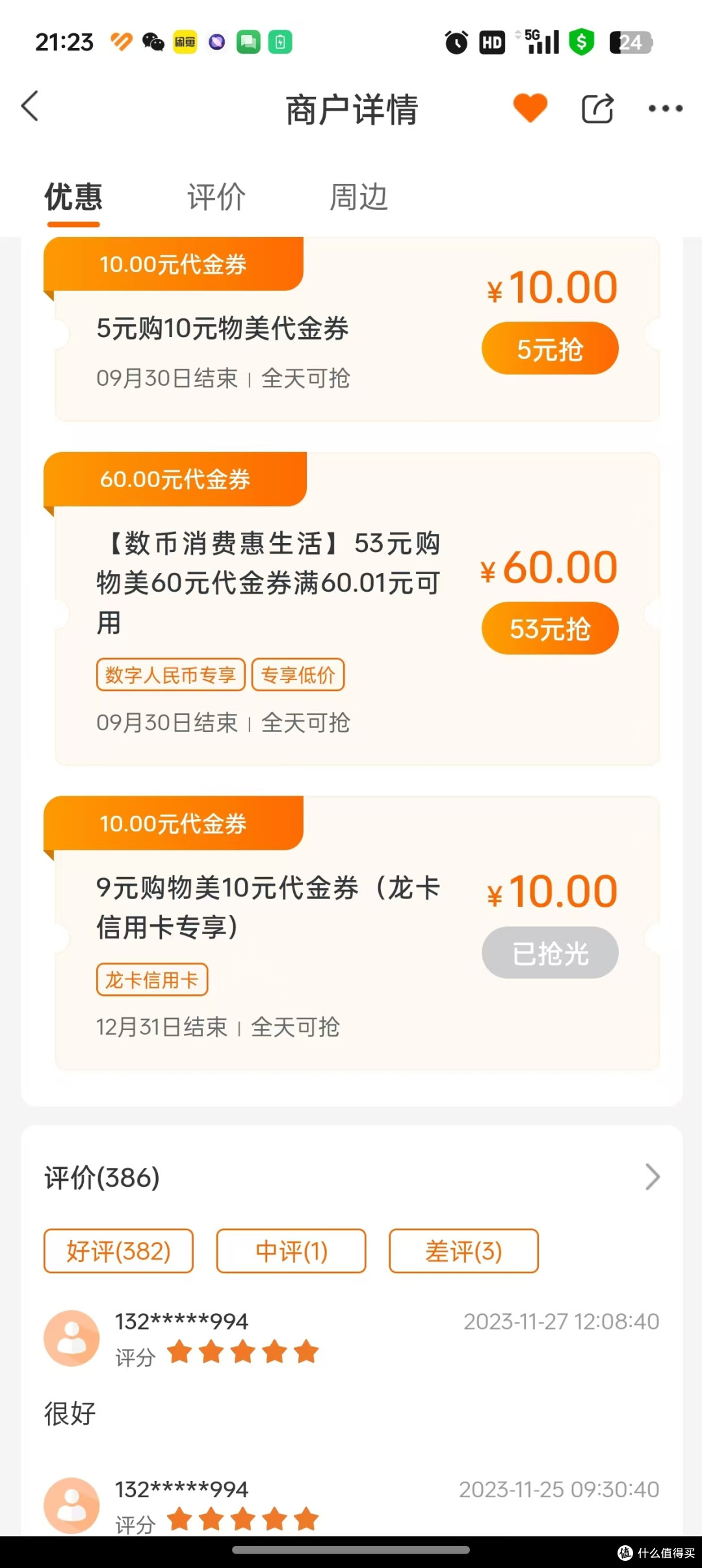 这里居然还有隐藏的五折券?物美超市福利