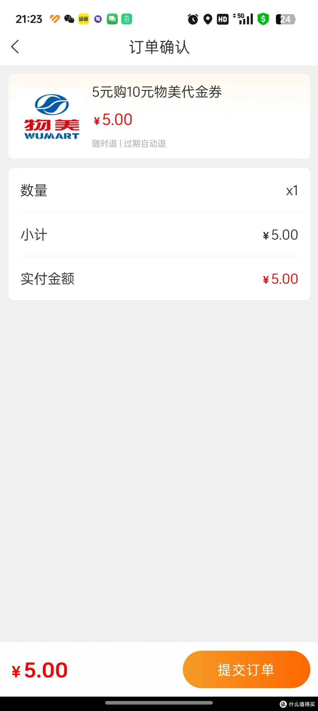 这里居然还有隐藏的五折券?物美超市福利