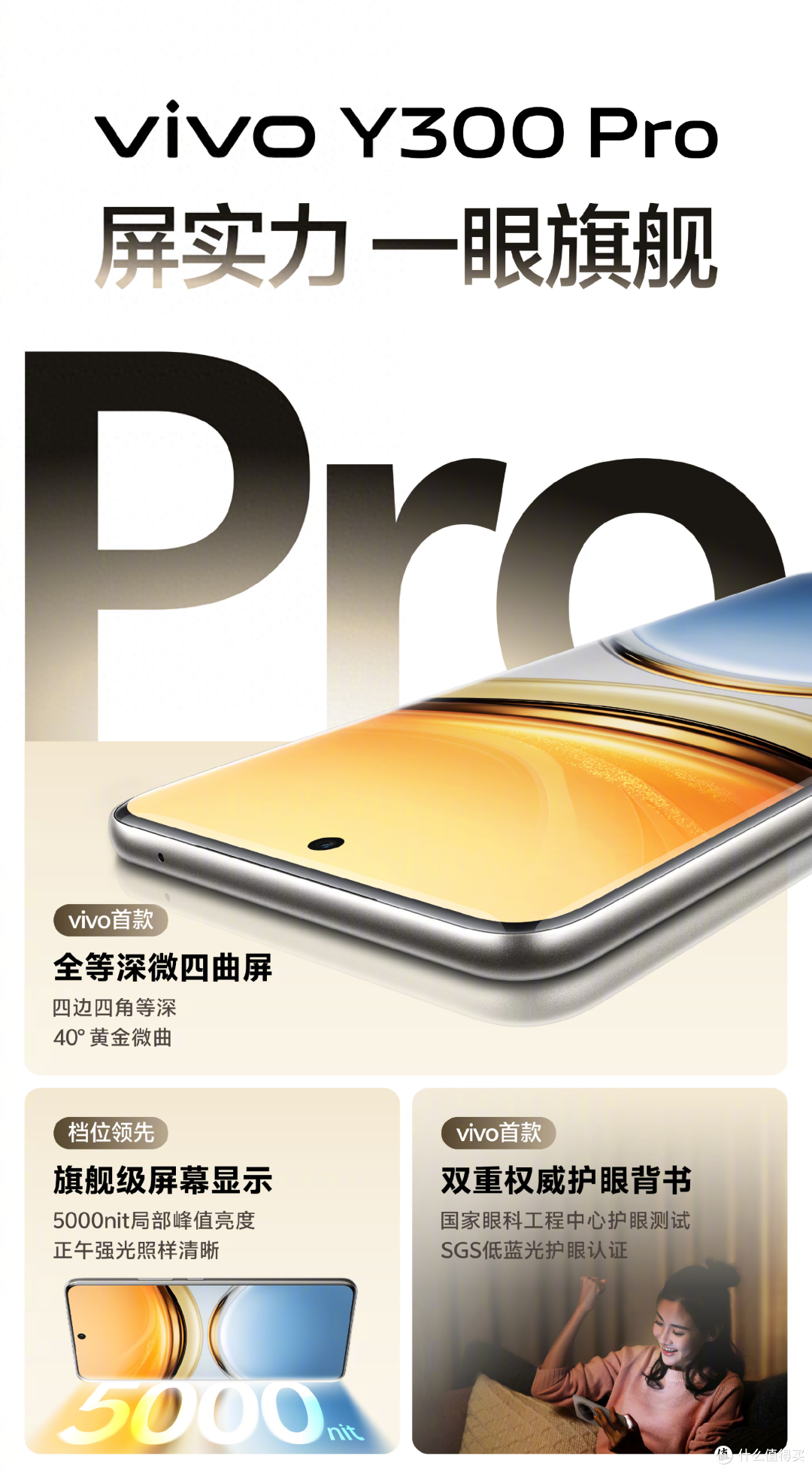 vivo Y300 Pro ：持久续航，畅享无忧体验 智能手机的"续航灭霸"