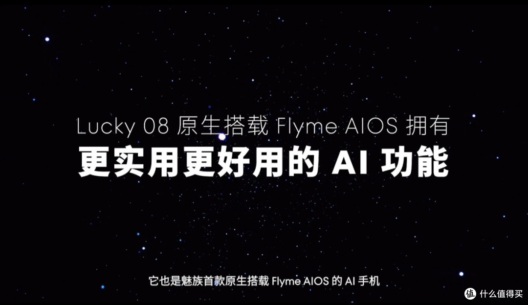 Flyme AIOS推送20/21系列 魅族Lucky 08首发 一元超前订现已开抢