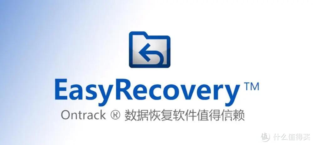 easyrecovery好用吗？easyrecovery的主要功能特征 电脑数据恢复软件推荐