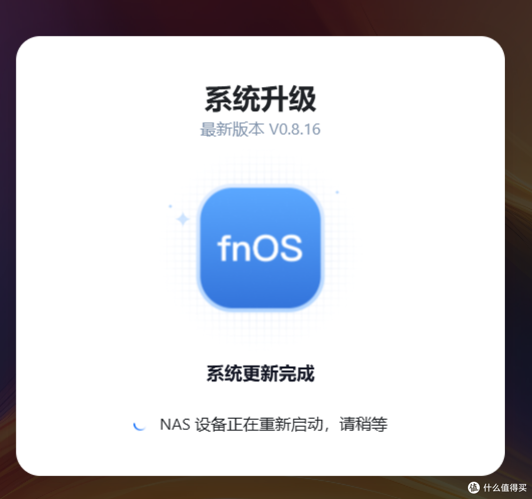 摆烂一年起,顿觉天地宽,国产nas系统飞牛云养老