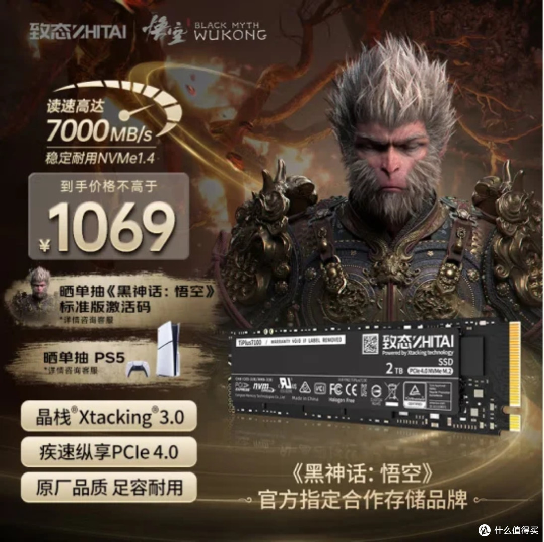 致态长江存储 2TB SSD固态硬盘 NVMe M.2接口 TiPlus7100黑神话:悟空联名版