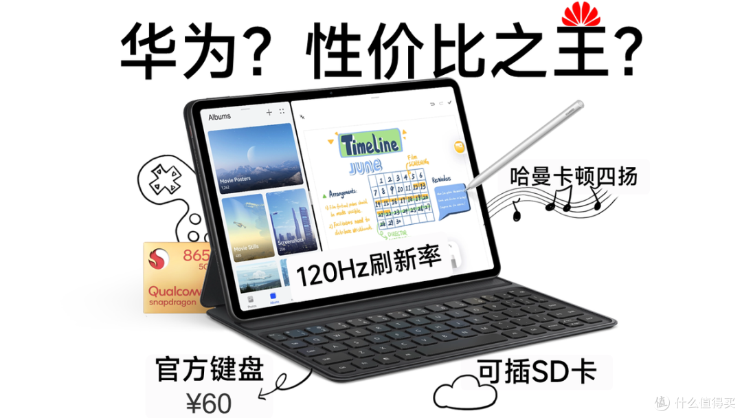 千元平板推荐:华为鸿蒙+哈曼卡顿,还有60元官方磁吸键盘?