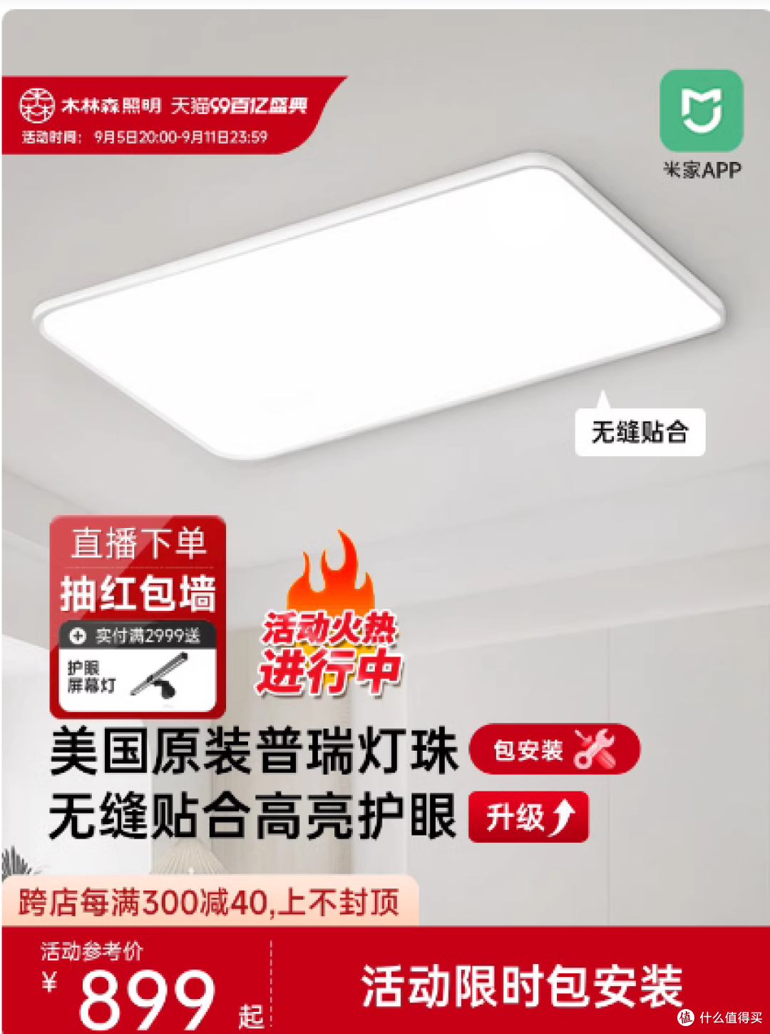 木林森照明全光谱护眼吸顶灯超薄无缝客厅主灯吸顶灯儿童房卧室灯