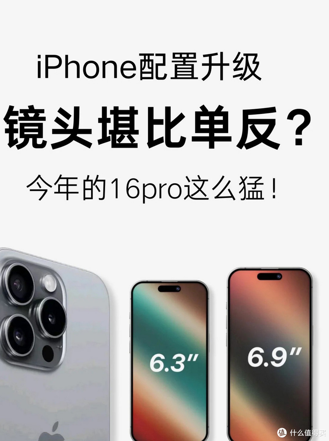 如果不是这三类人，强烈建议别等🍎16！