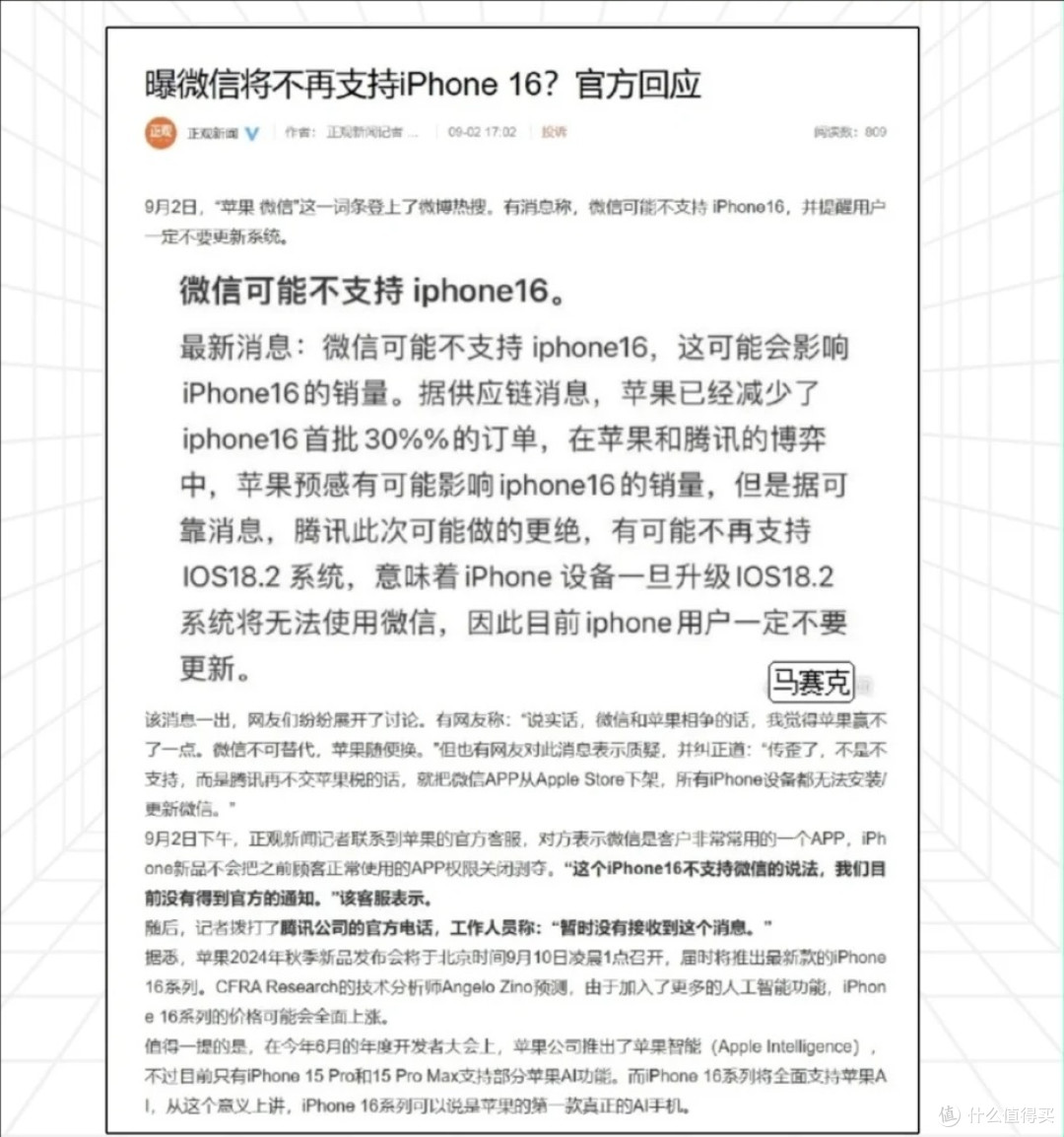 苹果16不能使用微信?这绝对是我2024年听过最扯淡的事!