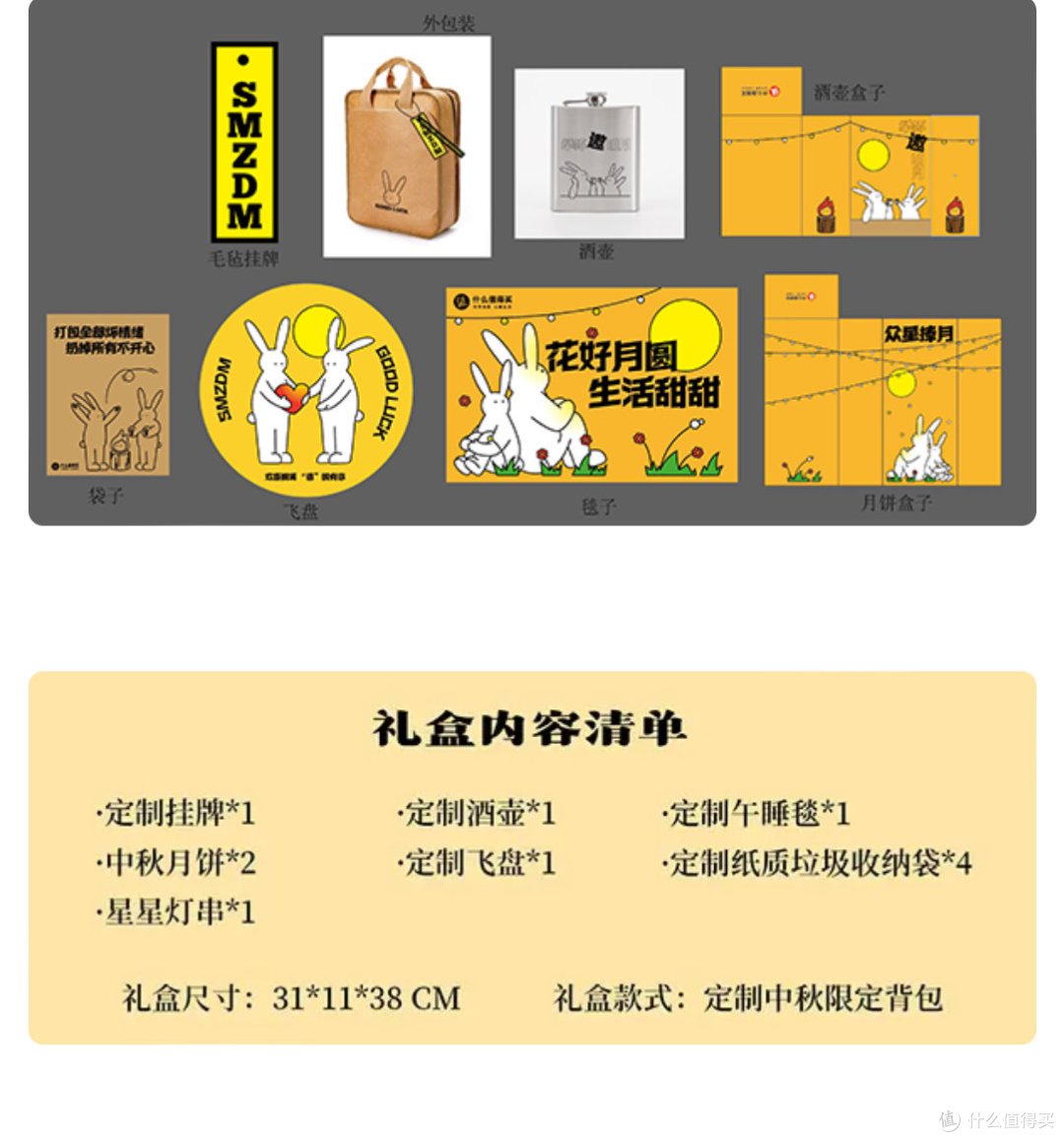 太懂了,值得买送我的中秋礼盒,吃喝玩乐都有!